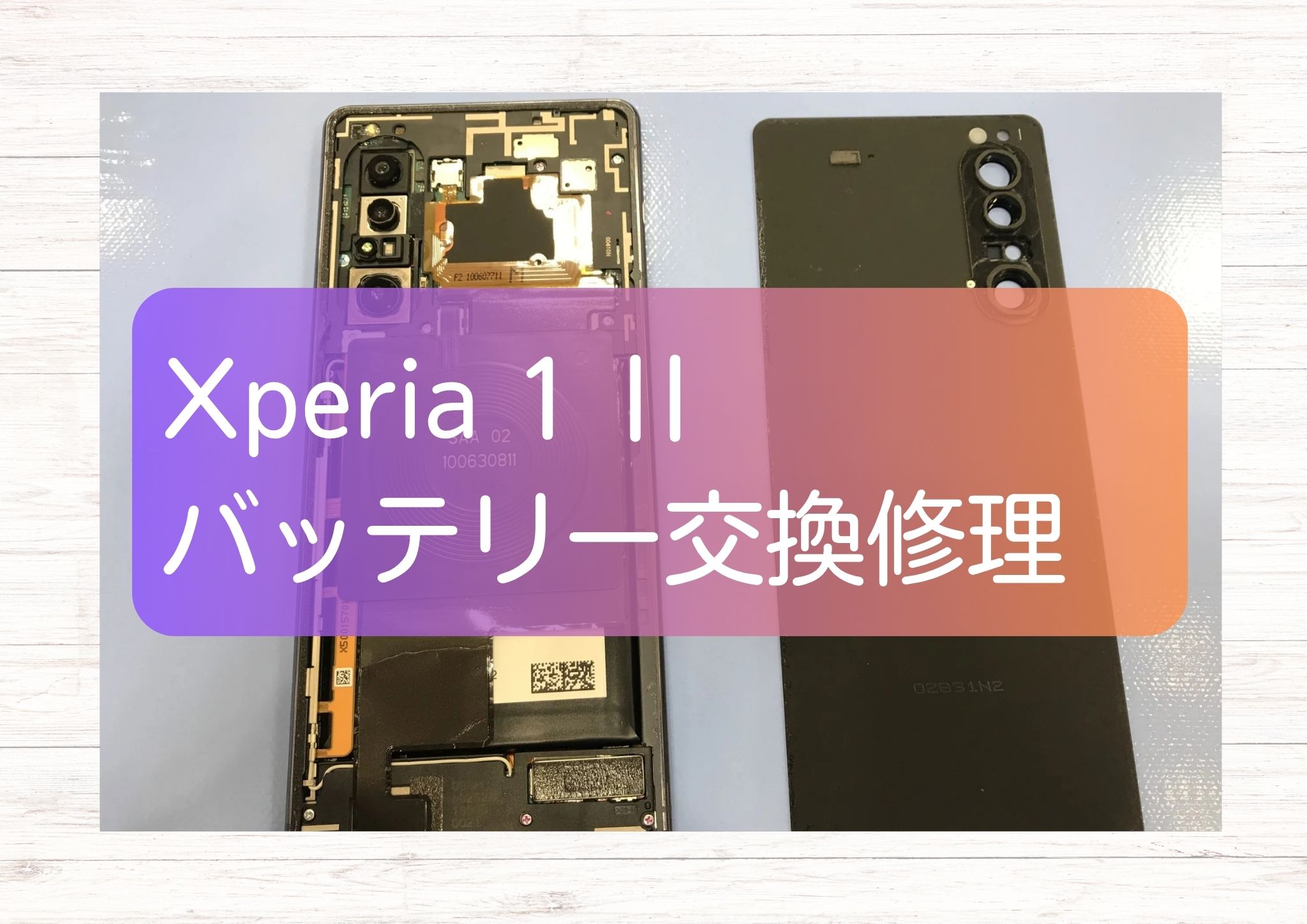 Xperia 1（エクスペリア1）のバッテリーの減りが早いと感じたときは【スマホ修理工房新宿PePe店】へ！